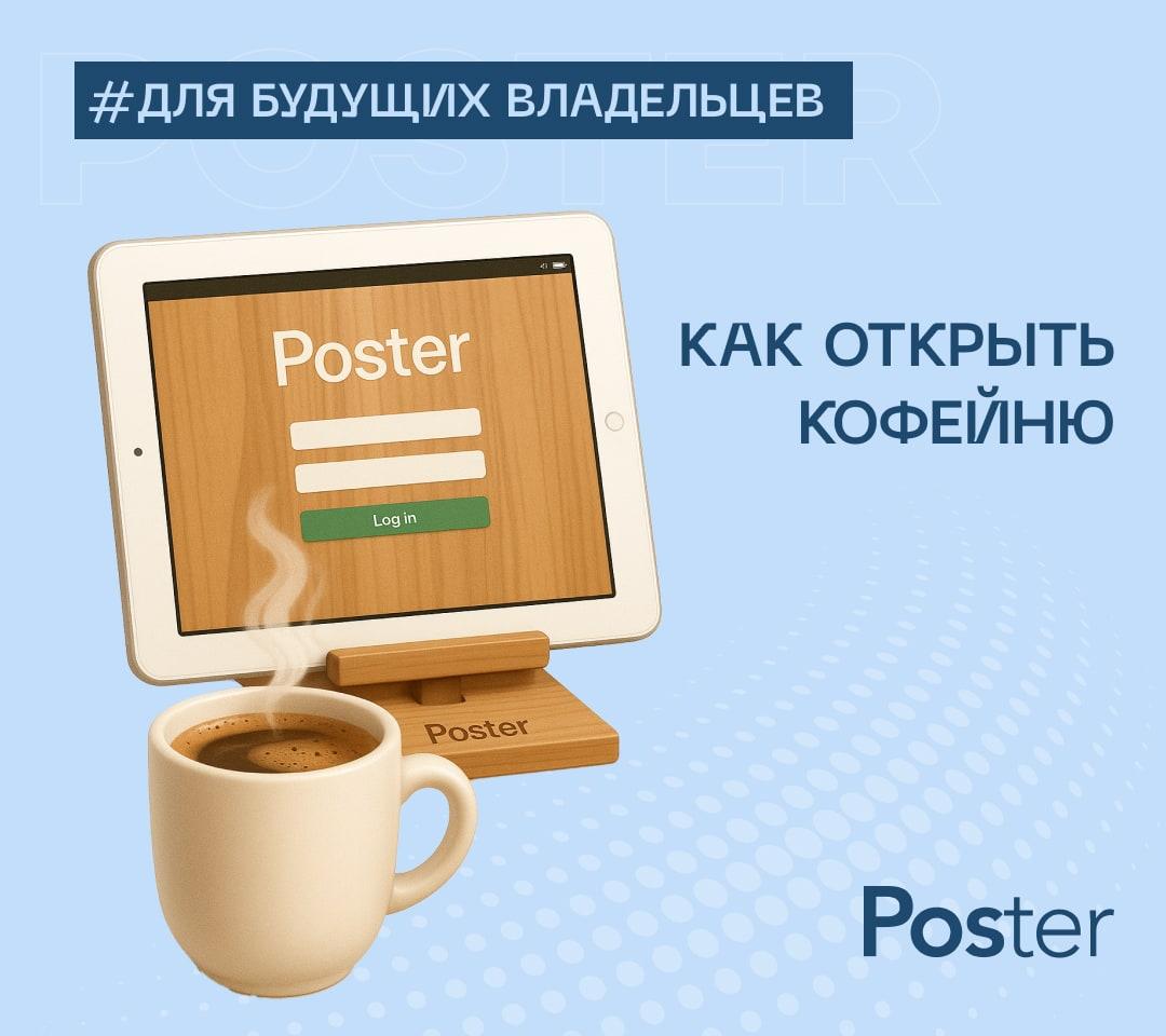 Как открыть кофейню