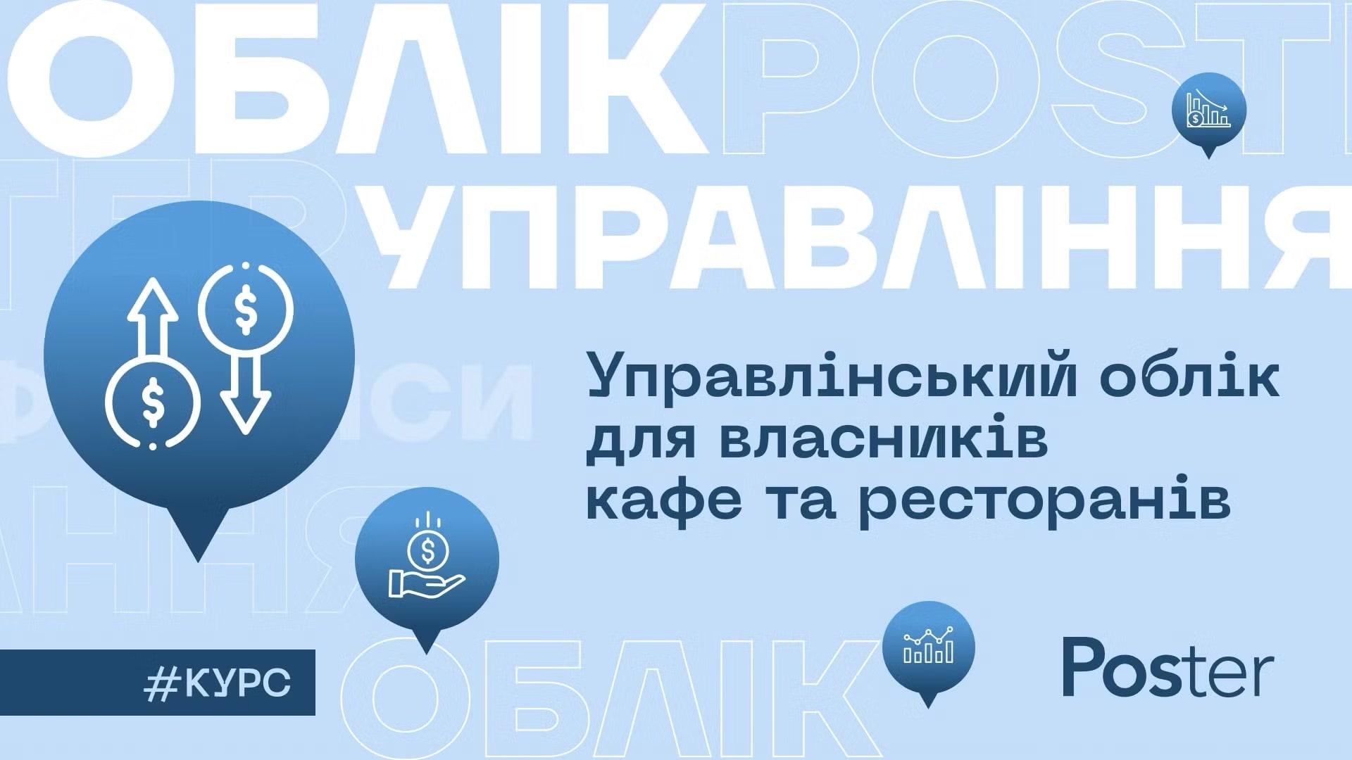 Курс про управлінський облік