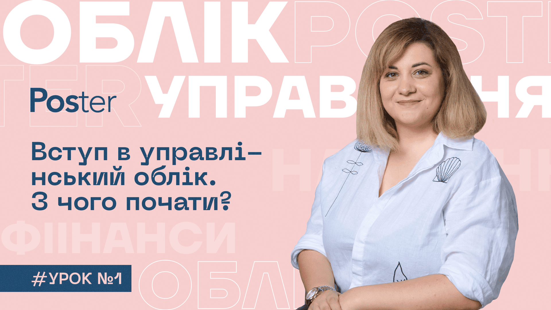 Впровадження управлінського обліку