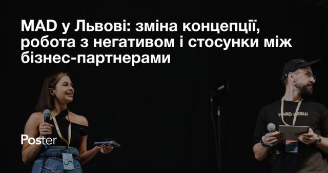 Шестиповерховий MAD у Львові: зміна концепції, робота з негативом і стосунки між бізнес-партнерами