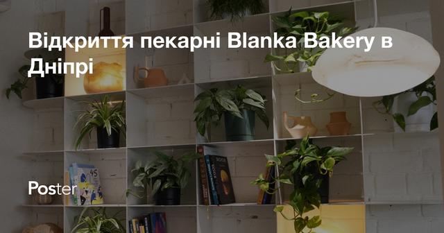 Відкриття пекарні Blanka Bakery в Дніпрі