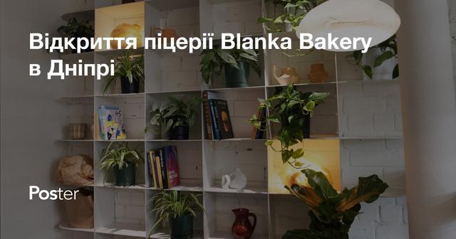 Відкриття пекарні Blanka Bakery в Дніпрі