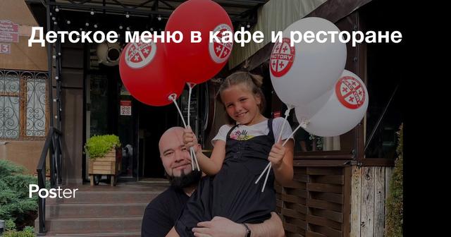 Детское меню в кафе и ресторане