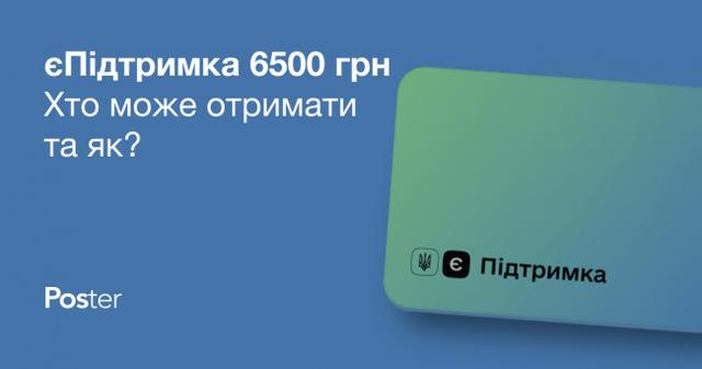 єПідтримка 6500 грн, заморозка РРО та інша допомога рестораторам від держави під час війни