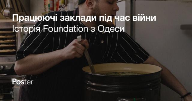 Як заклади працюють під час війни — приклад кавʼярень та обсмажника Foundation з Одеси