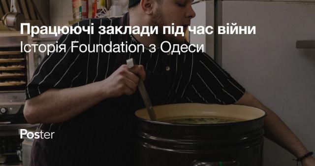 Як заклади працюють під час війни — приклад кавʼярень та обсмажника Foundation з Одеси