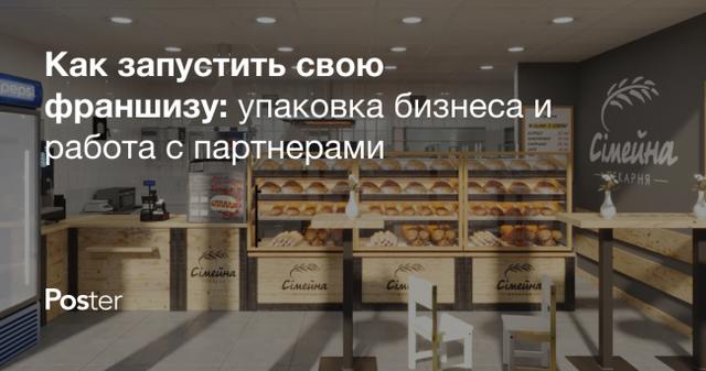 Создание франшизы с нуля: как упаковать и запустить свою франшизу