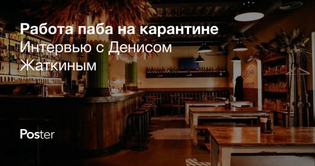 Доставка и смена бизнес-модели: адаптация заведения к работе на карантине