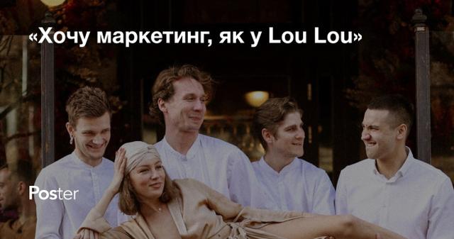 “Хочу маркетинг, як у Lou Lou”. Маркетологиня закладу розповіла про контент на межі дозволеного, чуттєвий маркетинг, створення персонажа для ресторану