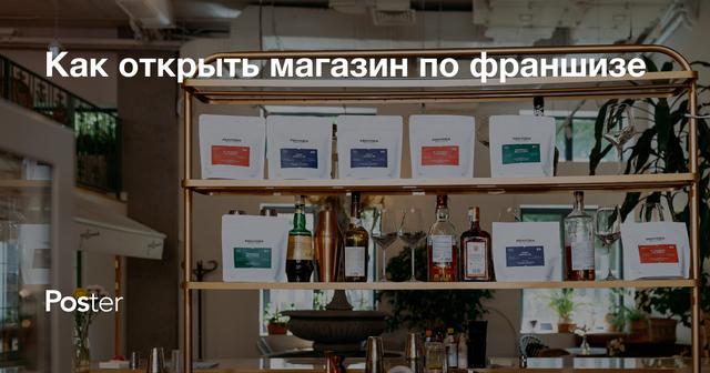 Как открыть магазин по франшизе — пошаговое руководство для предпринимателей