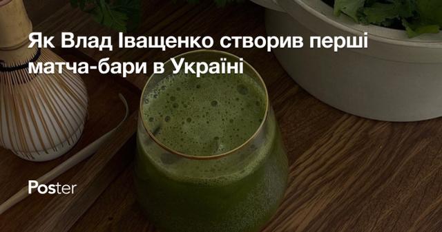 Зародження матча-культури в Україні — як Влад Іващенко створив перші матча-бари