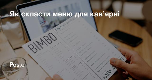 Як створити меню для кав’ярні?