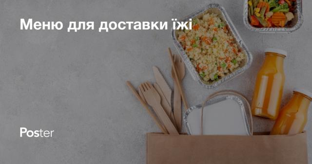 Как сформировать оптимальное меню для доставки еды?