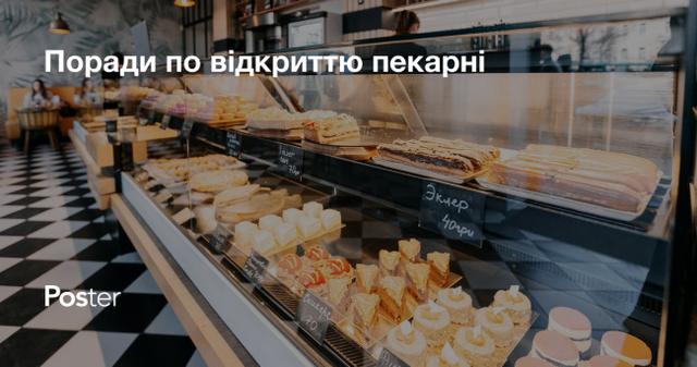 Як відкрити міні пекарню: скільки коштує і що потрібно?