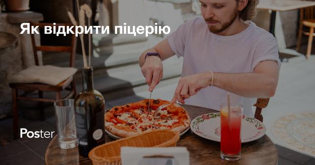 Відкриття піцерії - скільки коштує відкрити піцерію з нуля