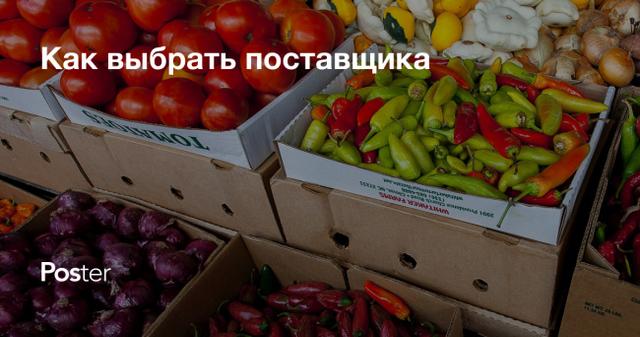 Выбор поставщика продуктов в кафе