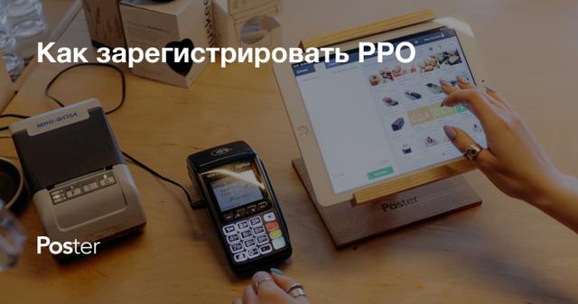 Регистрация РРО в налоговой