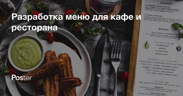 Как составить меню для ресторана или кафе