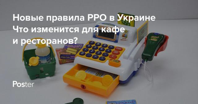 Новые правила РРО для ресторанов и кафе