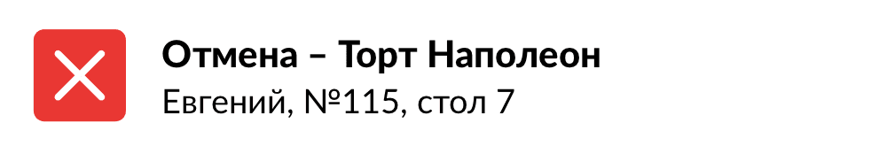 Уведомления для официантов