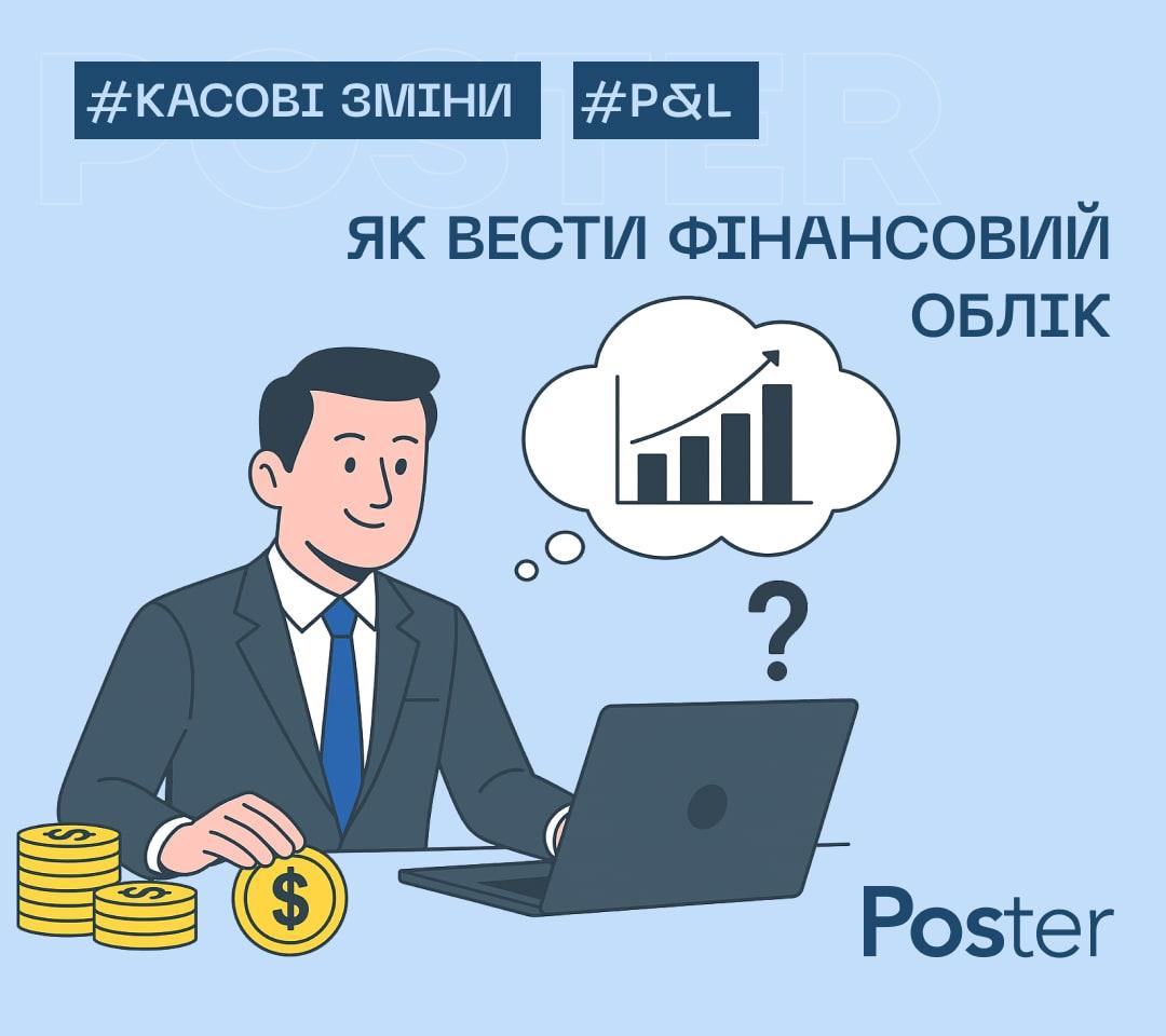 Інтерфейс фінансового звіту Poster на екрані смартфона