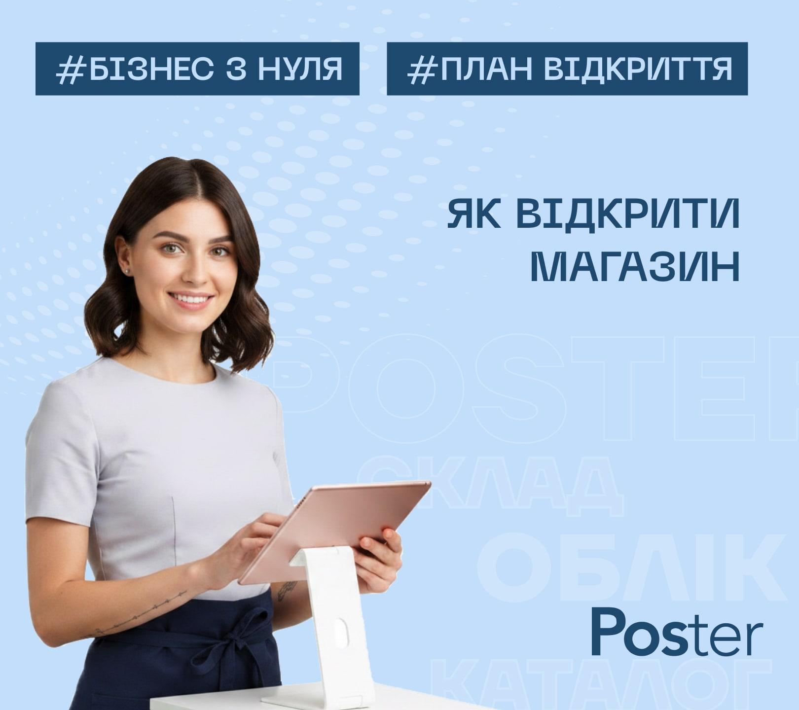 Як відкрити магазин