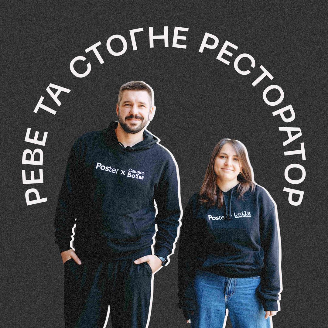 Подкаст «Реве та стогне ресторатор»