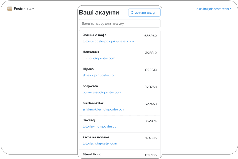 Новий вхід в акаунт зі списком акаунтів