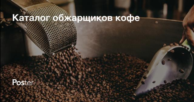 Каталог обжарщиков кофе: как выбрать обжарщика кофейного зерна