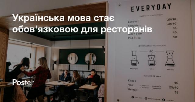 Українська мова стає обов’язковою для ресторанів — що потрібно знати?