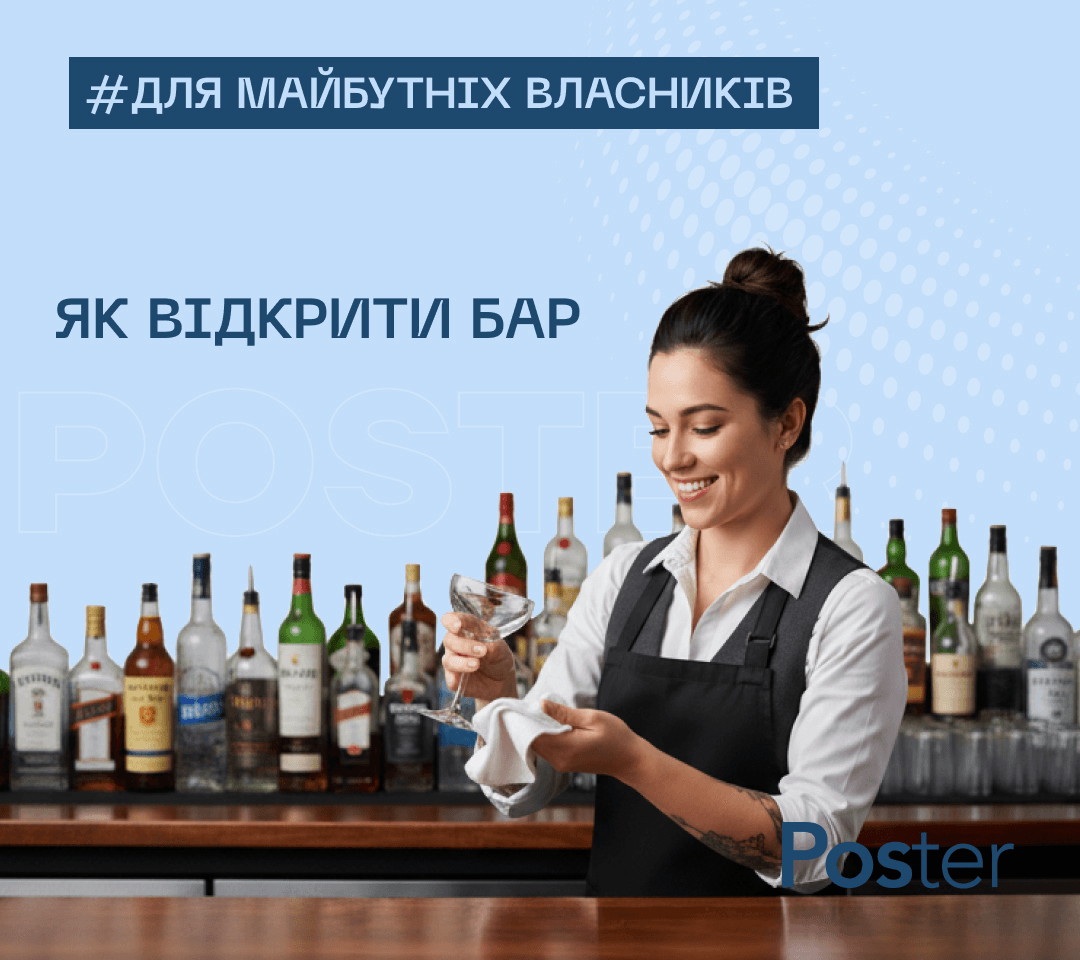 Відкриття бару