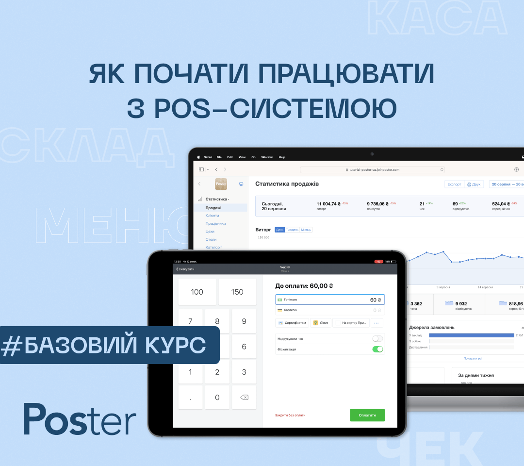 Знайомство з можливостями Poster