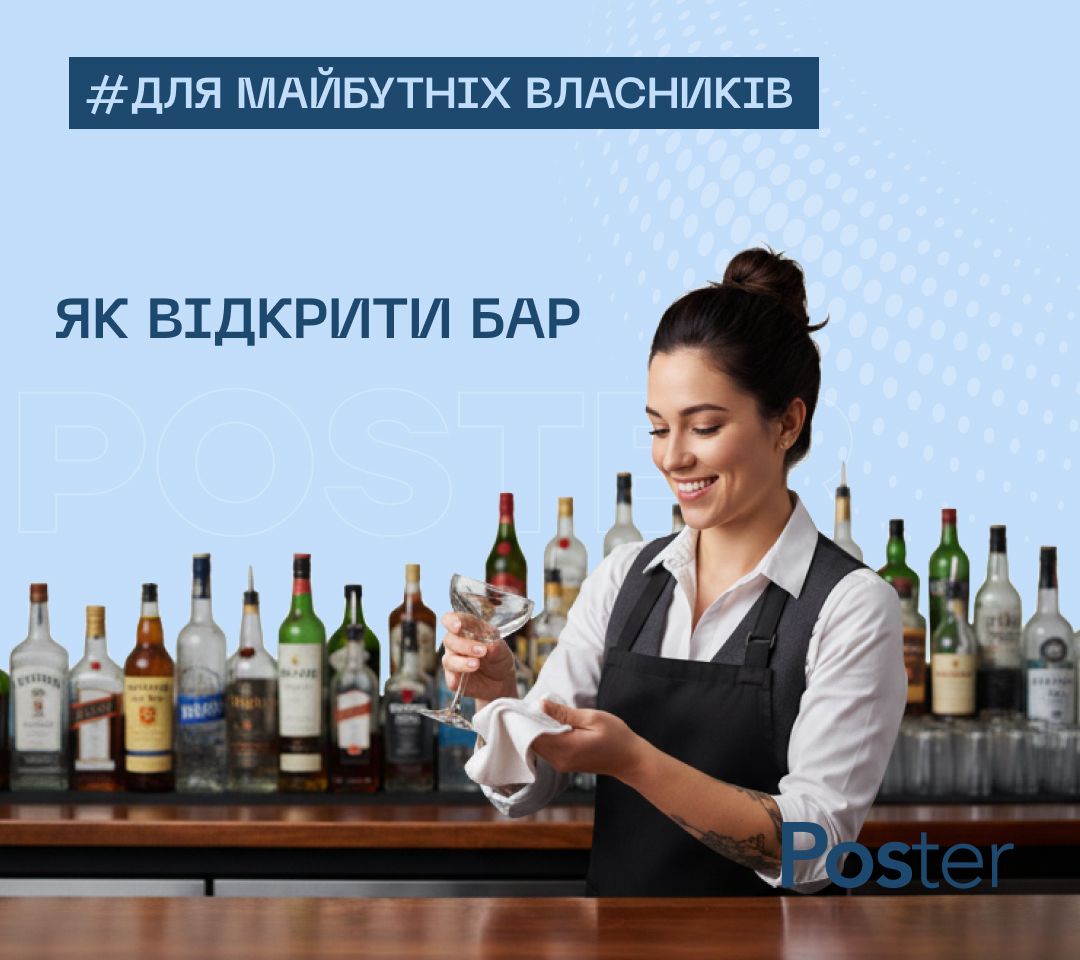 Відкриття бару