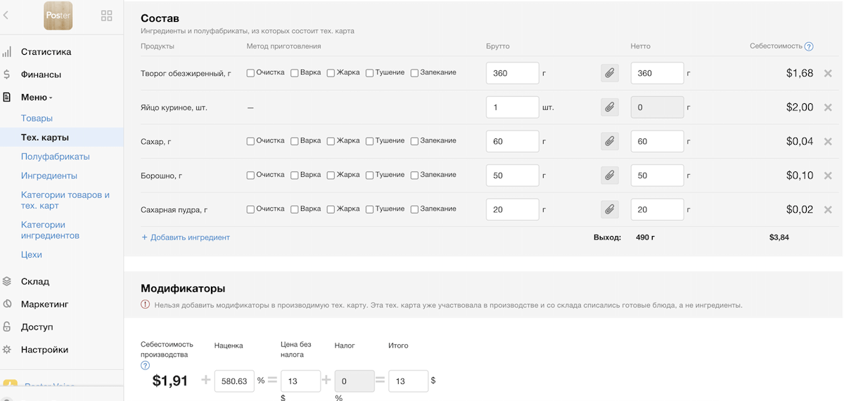 Создание тех. карты 