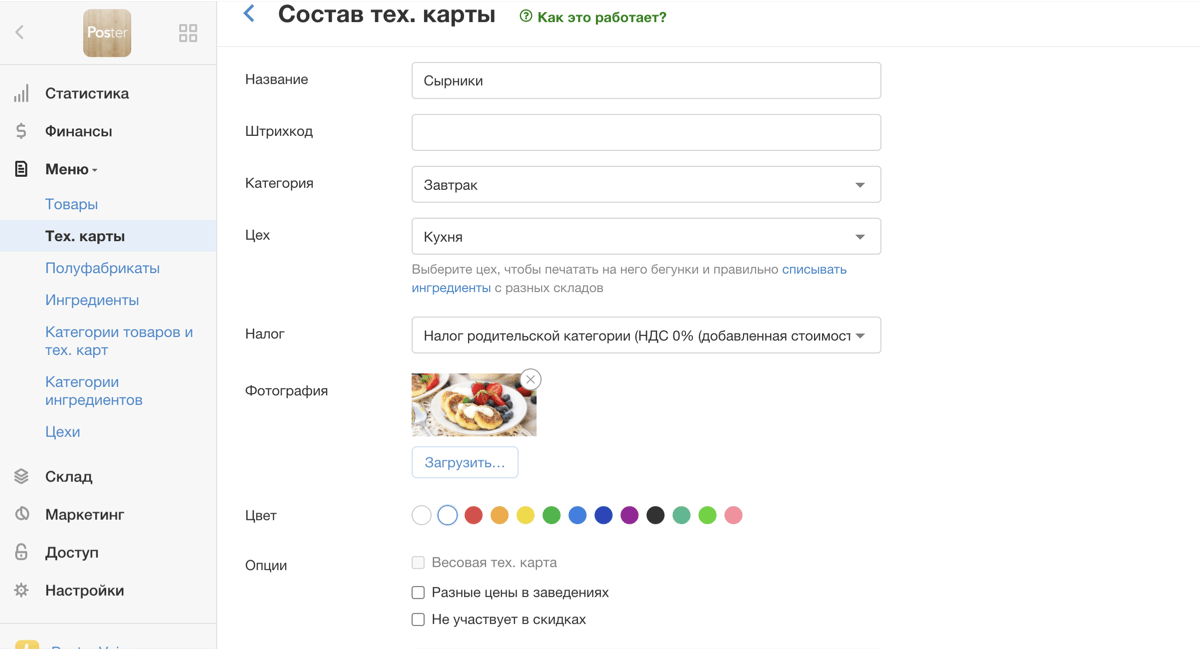 Создание тех. карты 