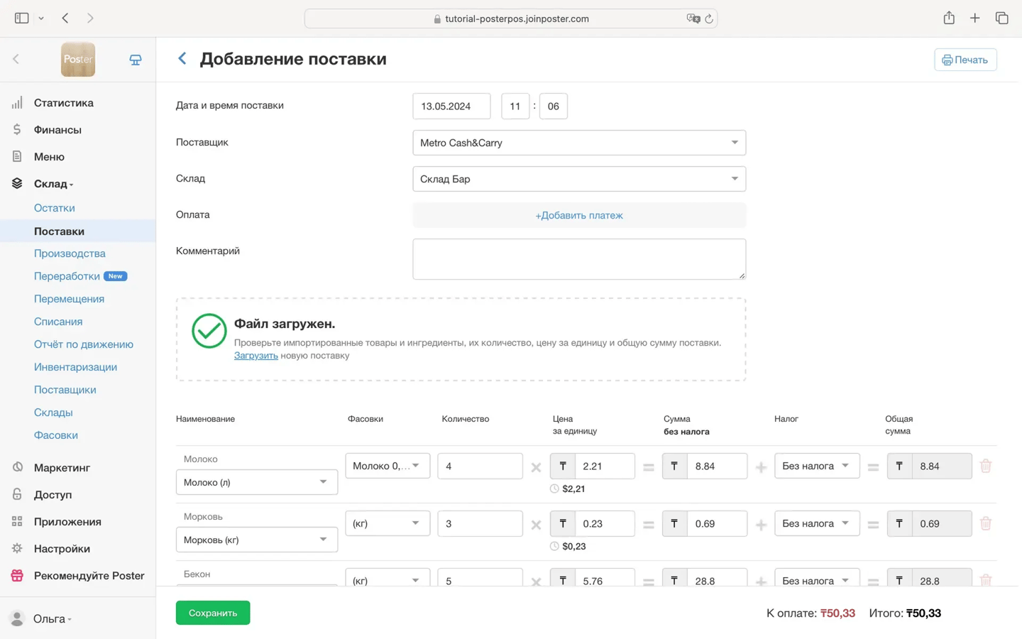 Импорт поставок
