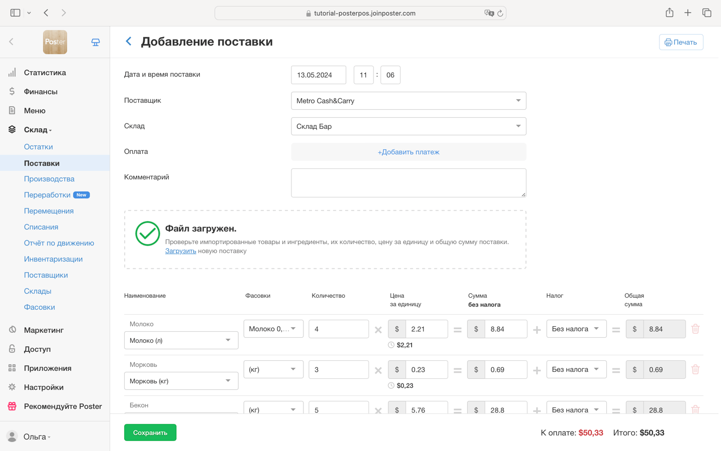 Импорт поставок