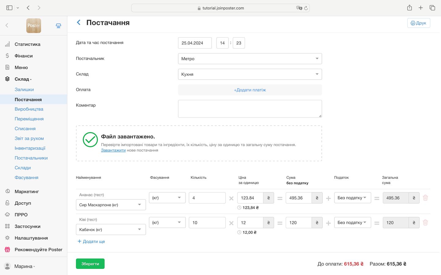 Імпорт постачань