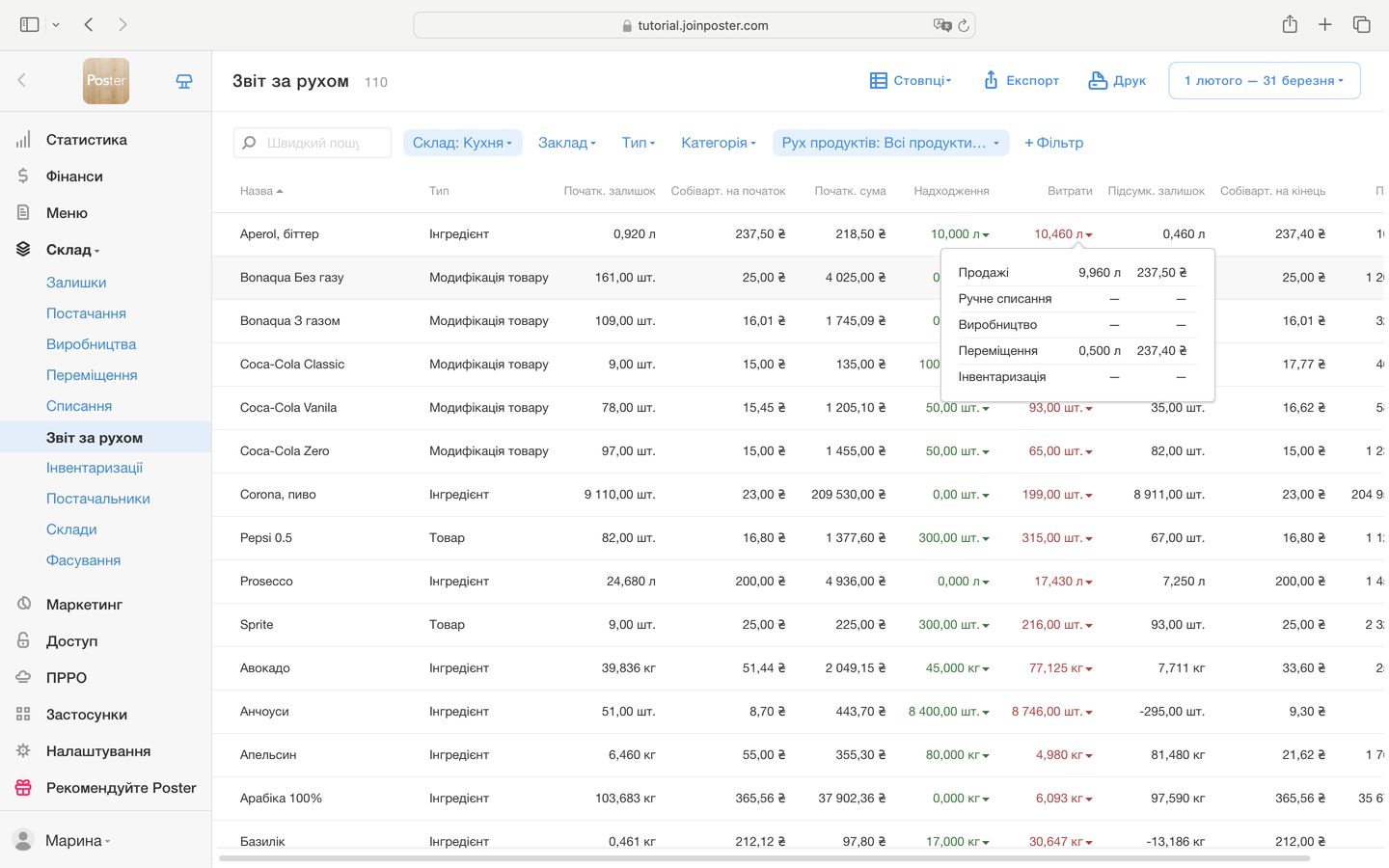 Інвентаризація