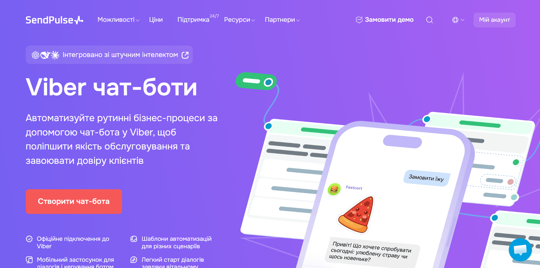 Конструктор Viber-чат-ботів SendPulse