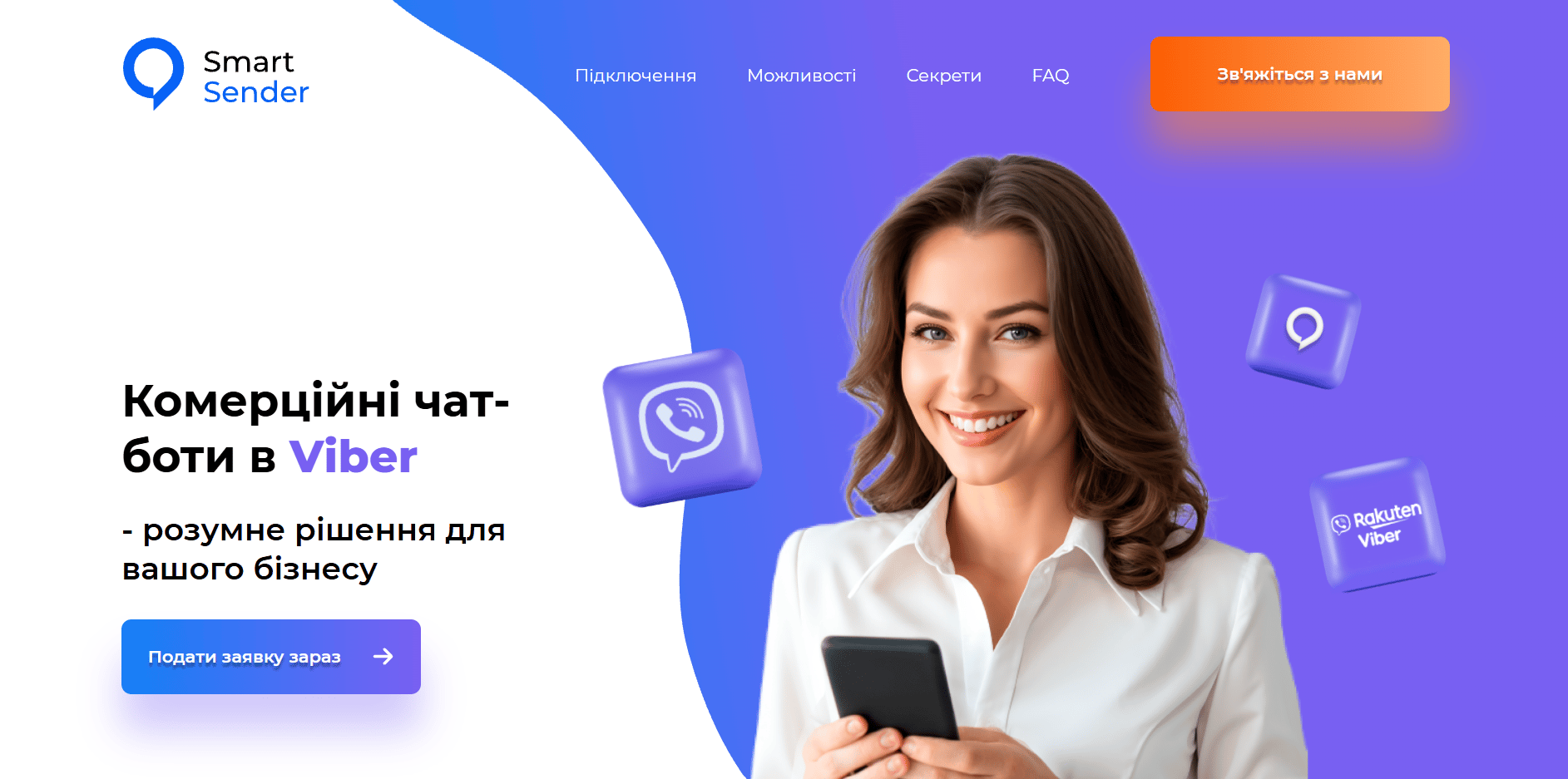 Інтерфейс платформи Smart Sender для Viber-ботів