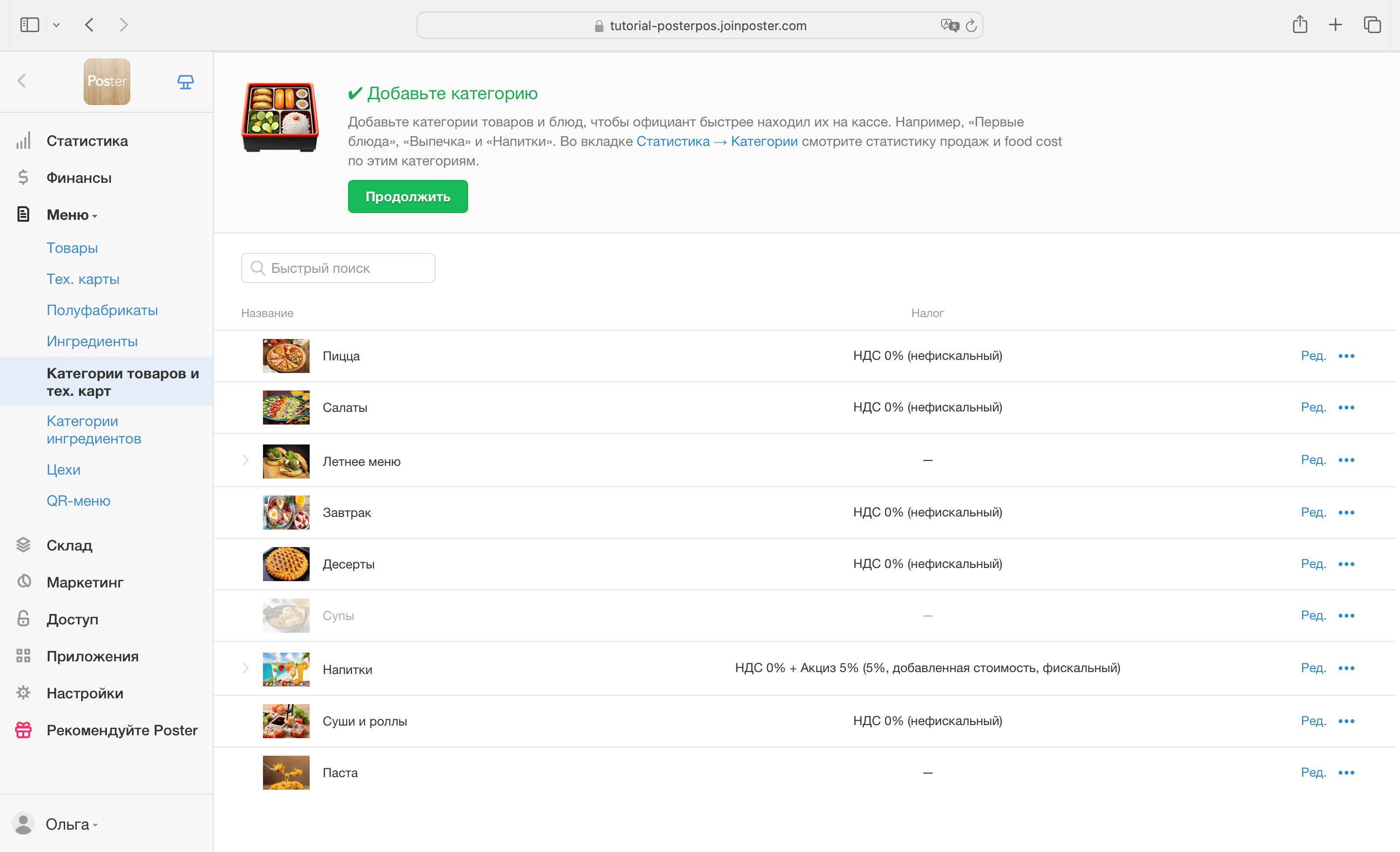 Сезонное меню в Poster