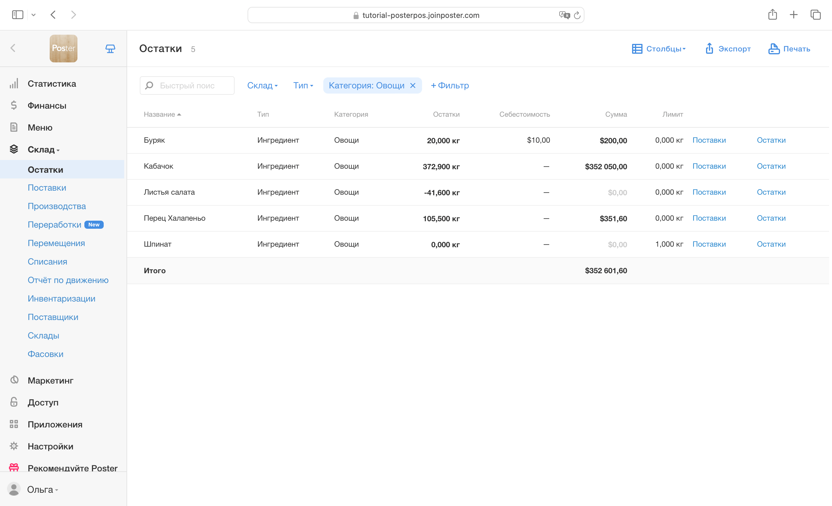 Сезонное меню в Poster