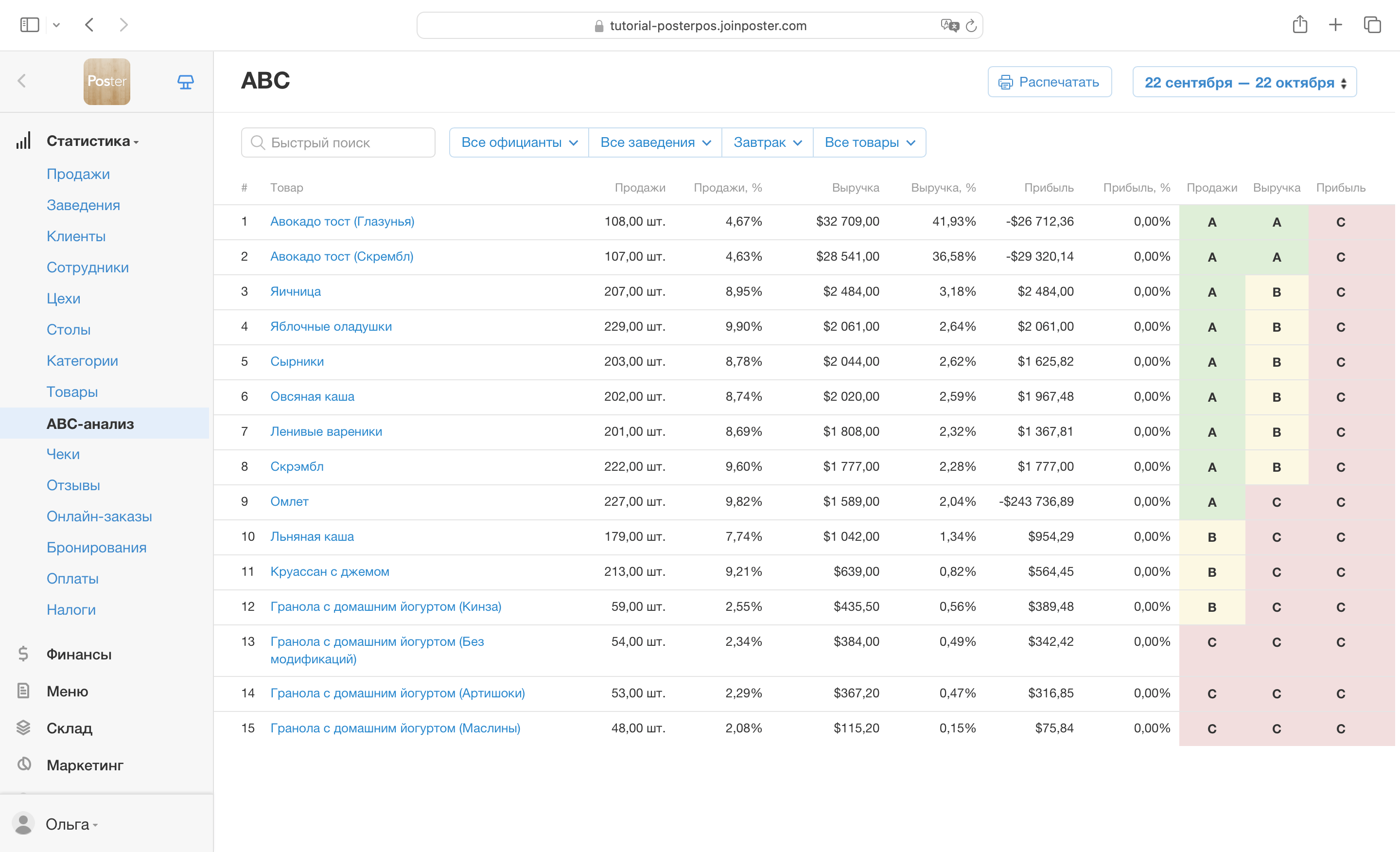 Сезонное меню в Poster