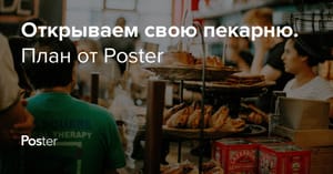 Как открыть пекарню: сколько стоит и что нужно?