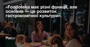 «Foodoteka має різні функції, але основна — це розвиток гастрономічної культури»