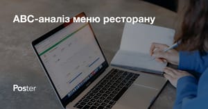 ABC-аналіз меню ресторану та кафе