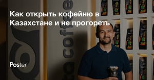 Есет Назарбай о сети Barista Coffee — от аренды кофемашин до кофеен с обжаркой