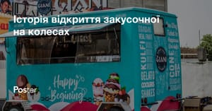 Бізнес своїми руками, як двоє друзів зібрали автономну закусочну на колесах за $50 000