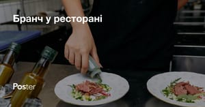 Бранч у ресторані. Що це таке та як його організувати